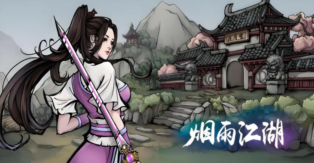 《烟雨江湖》武学搭配终极攻略:零氪T0流派+2025最新兑换码