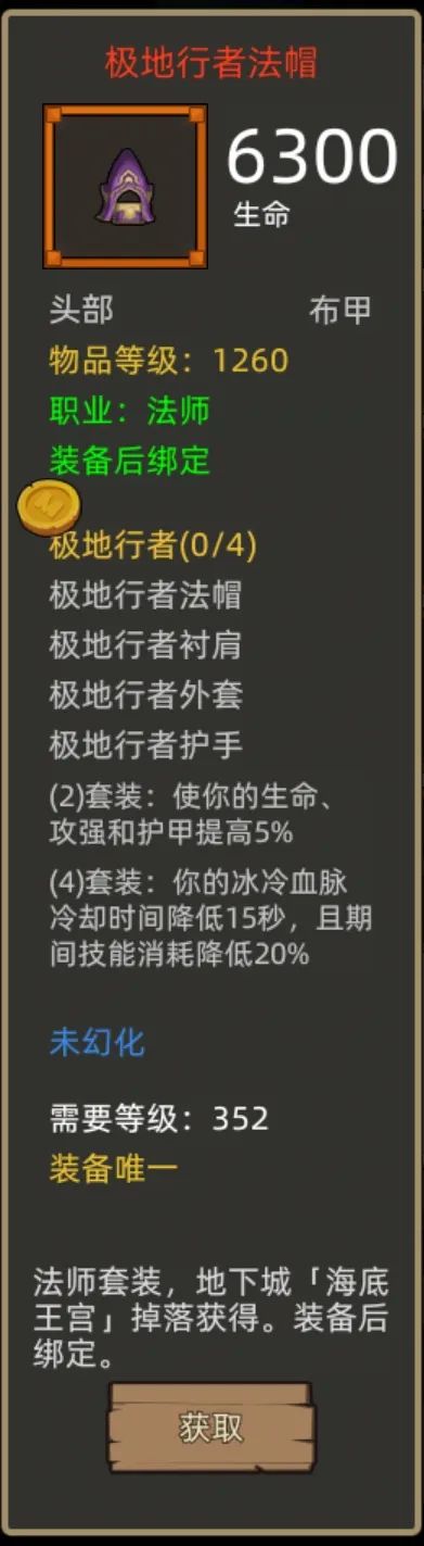 《异世界勇者》400级冰法开荒攻略|寒冰天赋输出循环与毕业装备选择