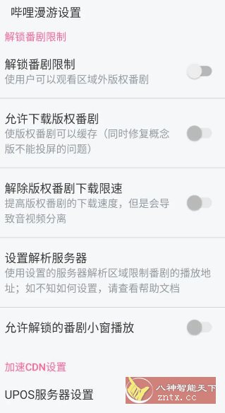 哔哩哔哩 v8.69.0纯净版