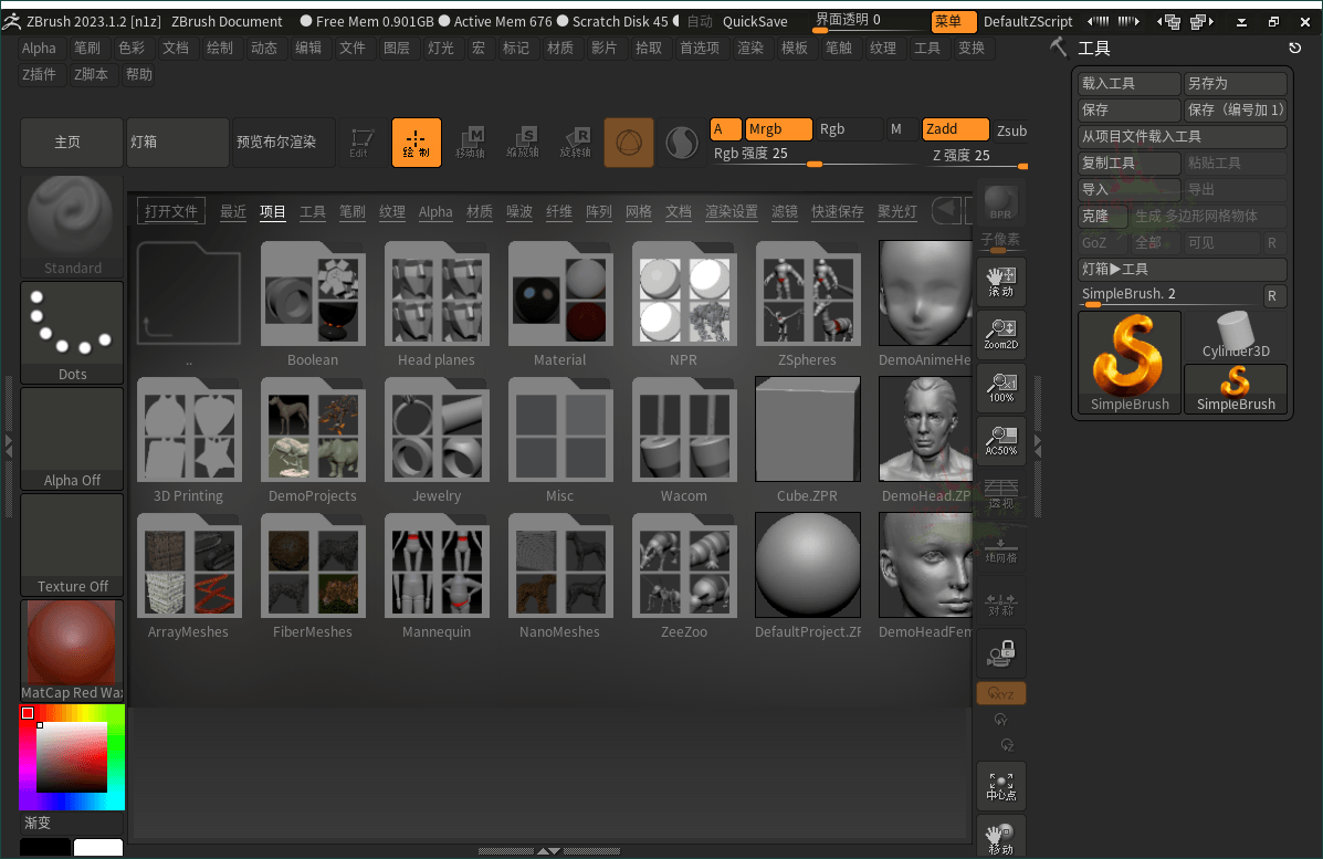 ZBrush 2026.0.0下载-3D数字雕刻与建模软件中文