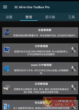 3C All-in-One Toolbox Pro 3C一体工具箱v3.1.3专业版