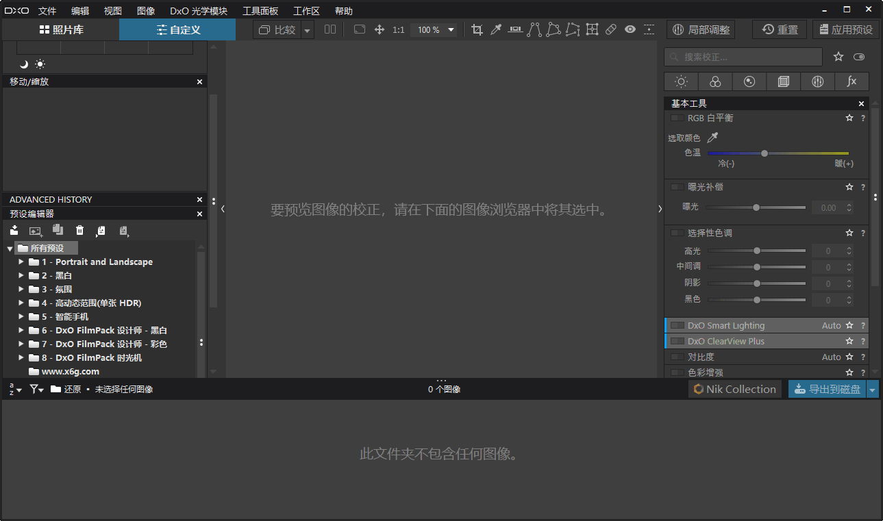 DxO PhotoLab v9.0中文专业版下载-RAW照片处理与光学校正