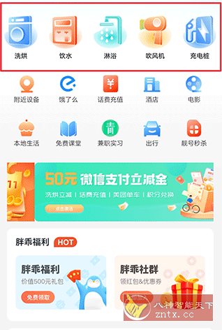 胖乖生活 v1.100.0纯净版