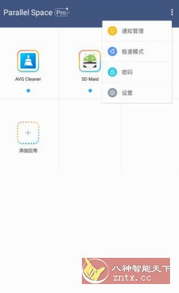 LBE平行空间 Parallel Space Pro v4.0.9098专业版
