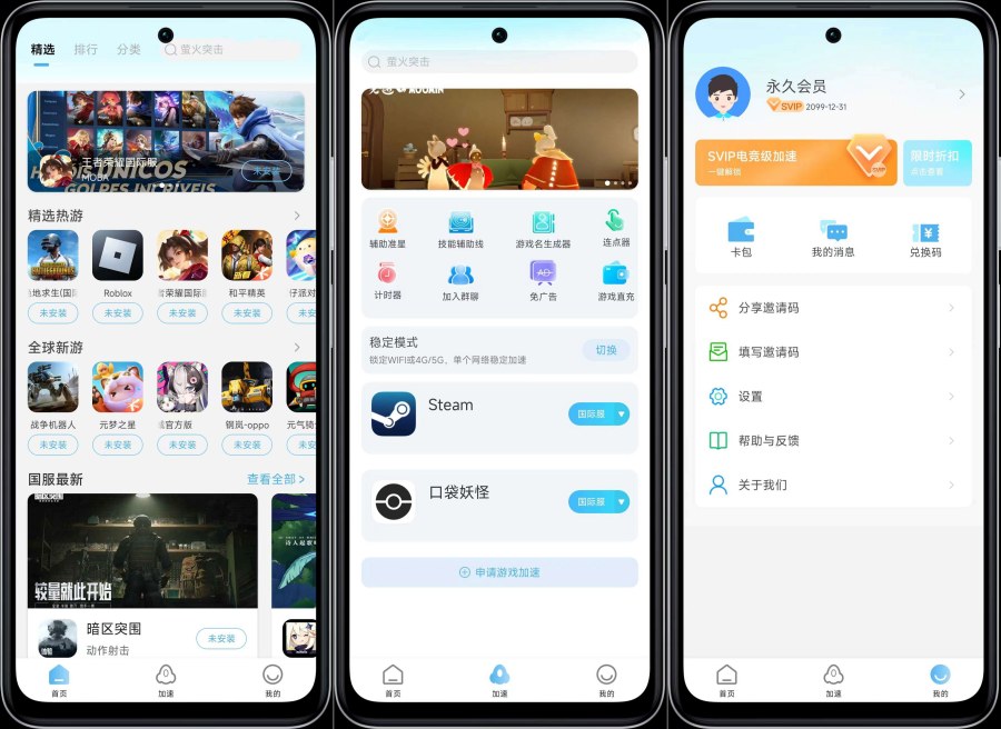 哪吒加速器v3.5.1VIP版下载-全球游戏网络加速解锁会员