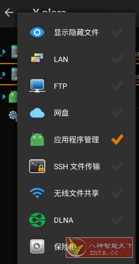 X-plore文件管理器 v4.45.00捐赠版