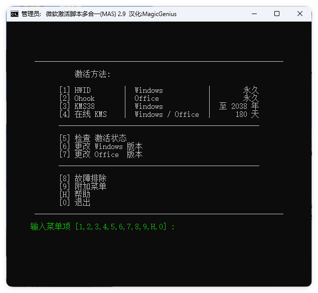 Microsoft Activation Scripts v3.7下载-Windows/Office永久激活工具