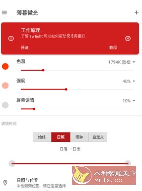 薄暮微光Twilight v14.10专业版下载-蓝光过滤护眼工具