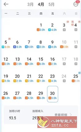 安心记加班 v7.3.30高级版