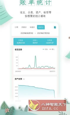 一木记账 v6.2.5高级版