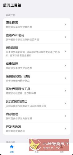 蓝河工具箱 4.3.8