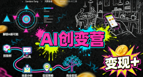 从0到1学AI实战课下载-全场景落地应用与赚钱指南