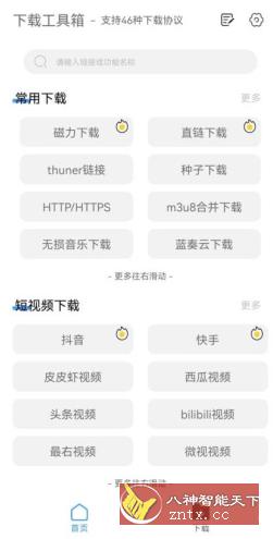 下载工具箱 v4.0.2高级版