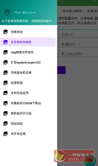 多系统工具箱