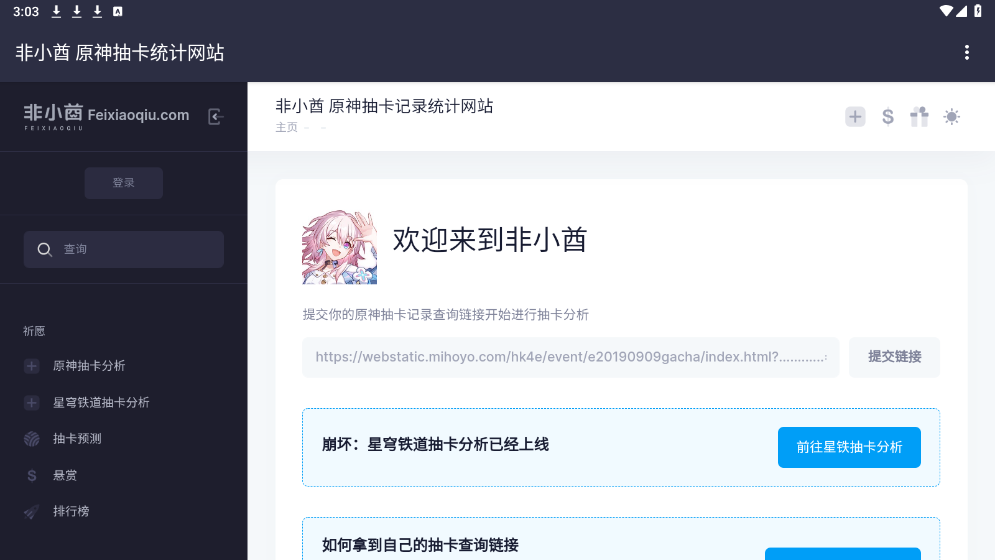 非小酋app官方下载-原神卡池分析/五星保底预测|安卓版抽卡神器