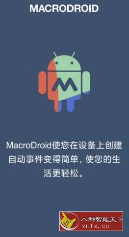MacroDroid 任务自动化v5.58.10高级版