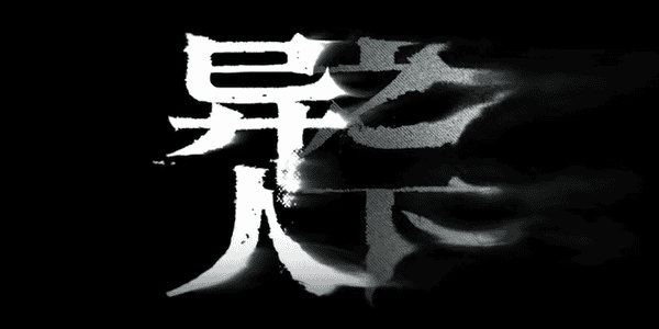 异人之下人气角色-异人之下角色强度排名-新鲜出炉