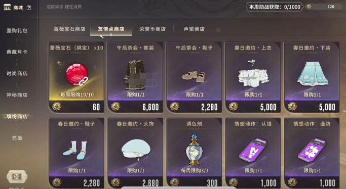 《星痕共鸣》2025限时挑战攻略：商店必买物品推荐榜单（万万没想到隐藏福利）