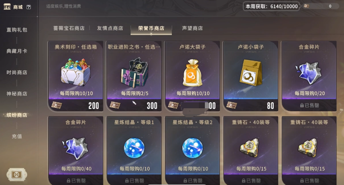 《星痕共鸣》2025限时挑战攻略：商店必买物品推荐榜单（万万没想到隐藏福利）