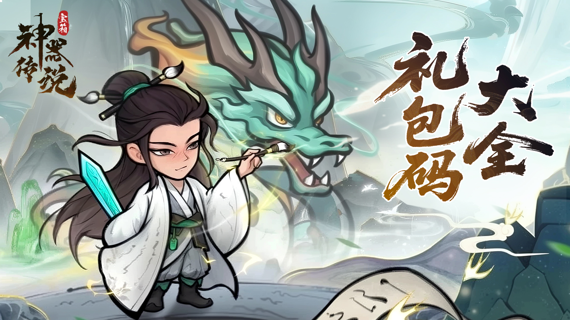 神器传说0.5版本2025攻略：最新礼包码+资源规划技巧（满满干货汇总）