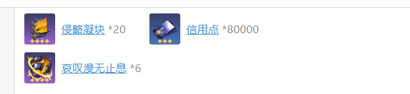 崩坏星穹铁道2025角色图鉴：白厄突破材料清单+培养路线（原创攻略）