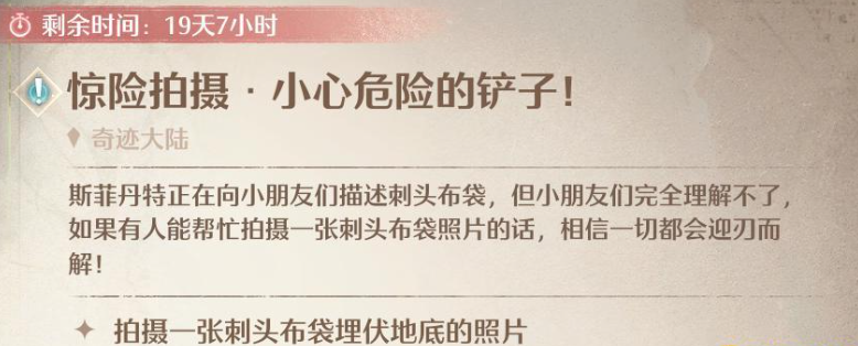 《无限暖暖》2025惊险拍摄任务攻略：危险铲子人物通关技巧（附隐藏奖励）