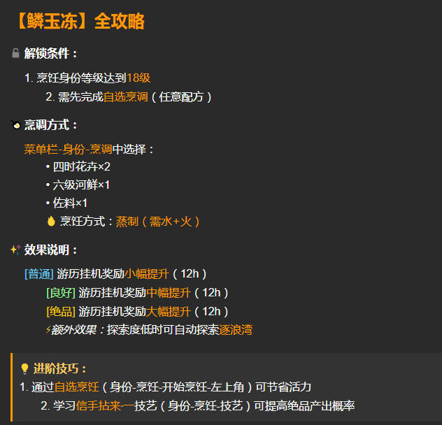 《逆水寒》2025玉魂激活全攻略：隐藏条件+属性加成对照表（附速刷技巧）